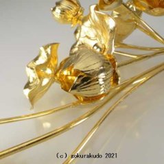 常花・蓮の花/真鍮製 本金メッキ 7号 11本立画像