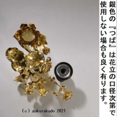 常花・蓮の花/真鍮製 本金メッキ 7号 11本立画像