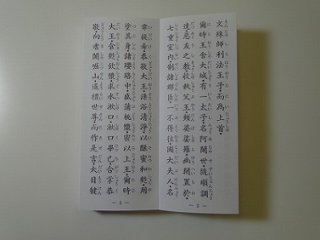 佛説浄土三部経（西本願寺向け） （永田文昌堂 版）画像