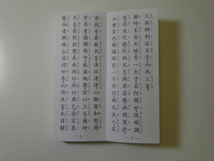 佛説浄土三部経（西本願寺向け） （永田文昌堂 版）画像