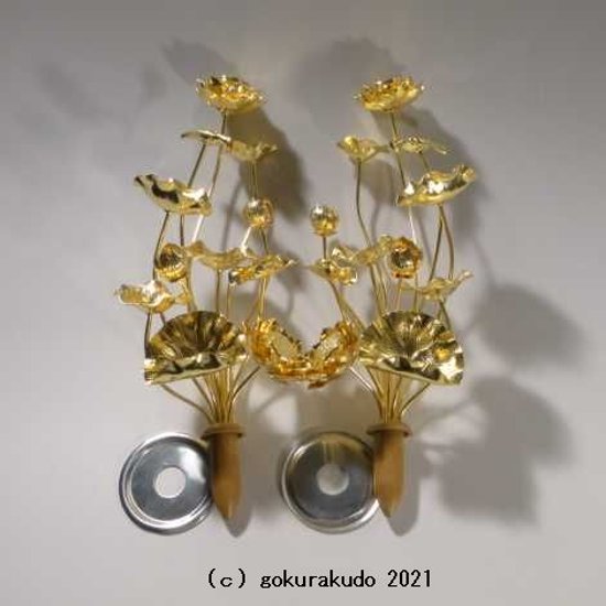 常花・蓮の花/真鍮製 本金メッキ 8号 11本立画像
