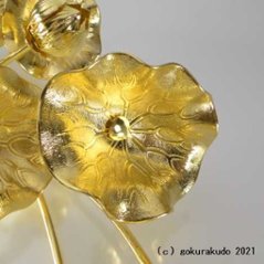 常花・蓮の花/真鍮製 本金メッキ 8号 11本立画像