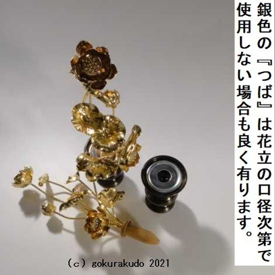 常花・蓮の花/真鍮製 本金メッキ 6号 9本立画像