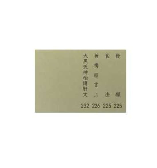 平成新版 真読 妙法蓮華経要品（平がな付）(平楽寺書店蔵版) 画像