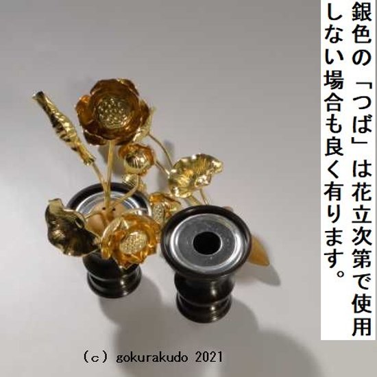 常花・蓮の花/真鍮製 本金メッキ 4号 5本立画像
