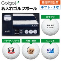 最短即日出荷! 名入れ ゴルフボール ダンロップ ゼクシオ ボールギフトセット GGF-F3082 XXIO リバウンドドライブ 3球入り 写真 ロゴ 印刷対応の画像