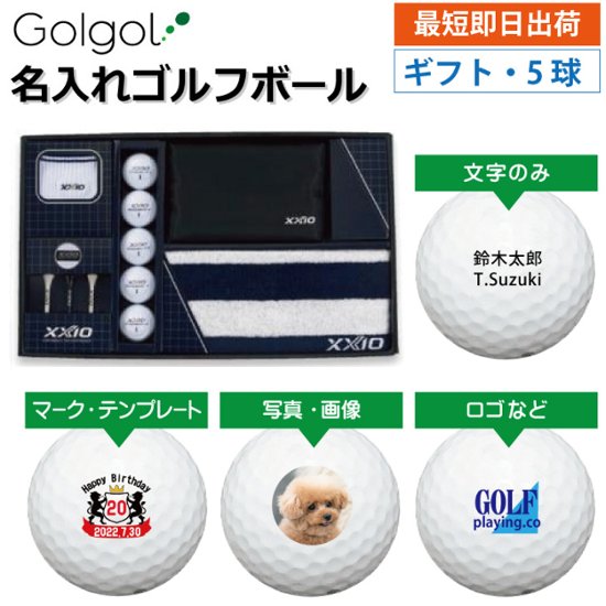 最短即日出荷! 名入れ ゴルフボール ダンロップ ゼクシオリバウンドドライブ ギフトセット GGF-F5049 5球入りタオルセット 写真 ロゴ 印刷対応画像