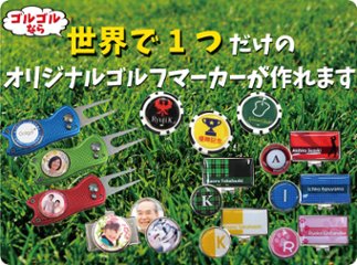 最短即日出荷！名入れゴルフマーカー マーカー・台座セット ギフトラッピング無料 メール便送料無料画像