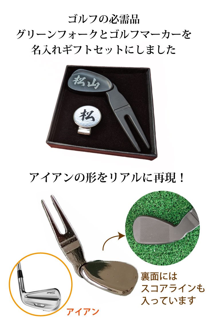 最短即日出荷！名入れゴルフギフト アイアン型フォーク・マーカー