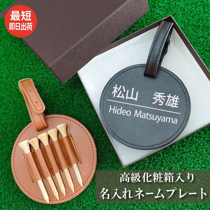 最短即日出荷！ゴルフ ネームプレート＆ティーホルダー 高級化粧箱入り