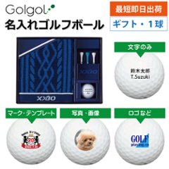 最短即日出荷! 名入れ ゴルフボール ゼクシオ リバウンド ドライブ II ホワイト1球入り ボールギフト GGF-F1202 写真 ロゴ 印刷対応画像