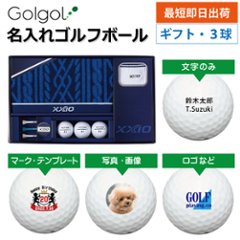 最短即日出荷! 名入れ ゴルフボール ゼクシオ リバウンド ドライブ II ホワイト3球入り ボールギフト GGF-F3302 写真 ロゴ 印刷対応の画像