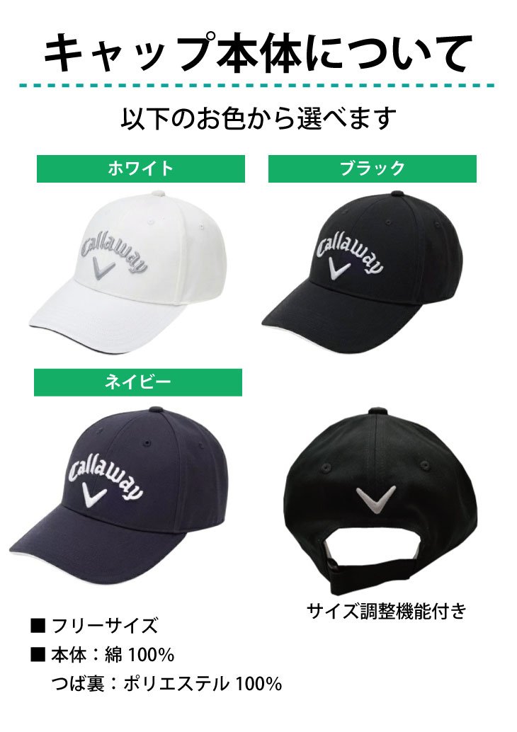 3営業日出荷！名入れ刺繍 ゴルフキャップ(キャロウェイ C24990105