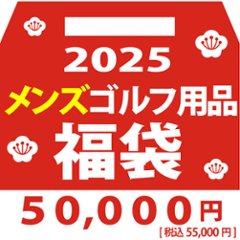 2025年 メンズゴルフ用品福袋50000(松) ゴルフボール1ダース付き！数量限定の画像