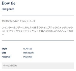 ゴルフ ぬいぐるみボールポーチPOLO RALPH LAUREN ポロ ラルフローレン RLA011B ネクタイベア画像