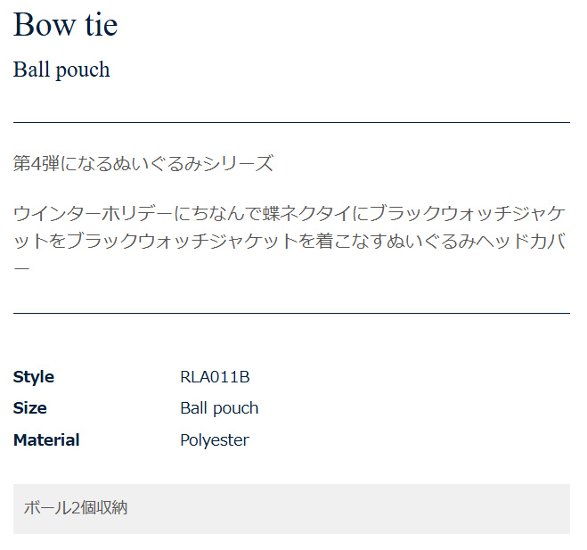 ゴルフ ぬいぐるみボールポーチPOLO RALPH LAUREN ポロ ラルフローレン RLA011B ネクタイベア画像
