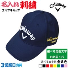 ３営業日出荷！名入れ刺繍 ゴルフキャップ(キャロウェイ Callaway/C25990101/ネイビー)選べる定型文字＋お名前１行　還暦・ホールインワン　名前入り　帽子　オウンネーム対応の画像