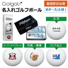 最短即日出荷! 名入れ ゴルフボール タイトリスト Titleist ProV1x プロV1x 2025年 ホワイト 半ダース(6球) 写真 ロゴ 印刷対応の画像
