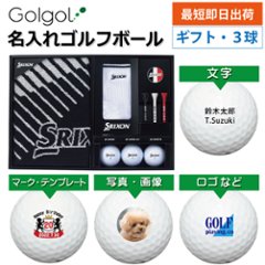 最短即日出荷! 名入れ ゴルフボール ダンロップ タオルギフト GGF-F3304 Z-STARシリーズ3球入り 写真 ロゴ 印刷対応の画像