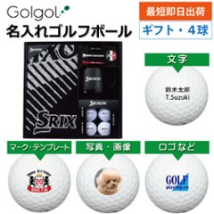 最短即日出荷! 名入れ ゴルフボール ダンロップ タオルギフト GGF-F4402 Z-STARシリーズ4球入り 写真 ロゴ 印刷対応画像