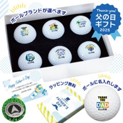 2025年父の日 名入れゴルフギフトセット(名入れゴルフボール６球・化粧箱入り)ラッピング無料の画像