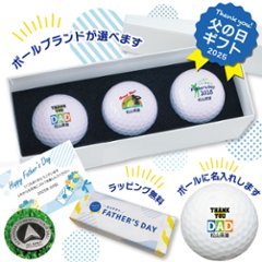 2025年父の日 名入れゴルフギフトセット(名入れゴルフボール３球・化粧箱入り)ラッピング無料の画像