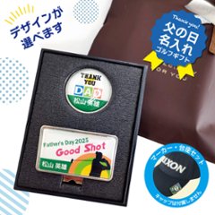 2025年父の日 名入れゴルフギフトセット(名入れ名入れマーカー・台座セット)ラッピング無料の画像