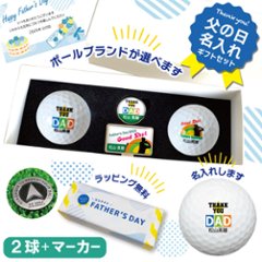 2025年父の日 名入れゴルフギフトセット(名入れゴルフボール２球＋マーカー台座セット・化粧箱入り)ラッピング無料の画像