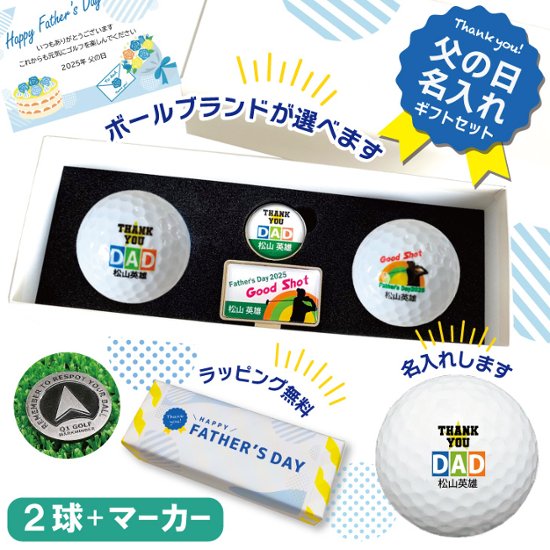 2025年父の日 名入れゴルフギフトセット(名入れゴルフボール２球＋マーカー台座セット・化粧箱入り)ラッピング無料画像