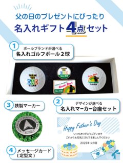 2025年父の日 名入れゴルフギフトセット(名入れゴルフボール２球＋マーカー台座セット・化粧箱入り)ラッピング無料画像
