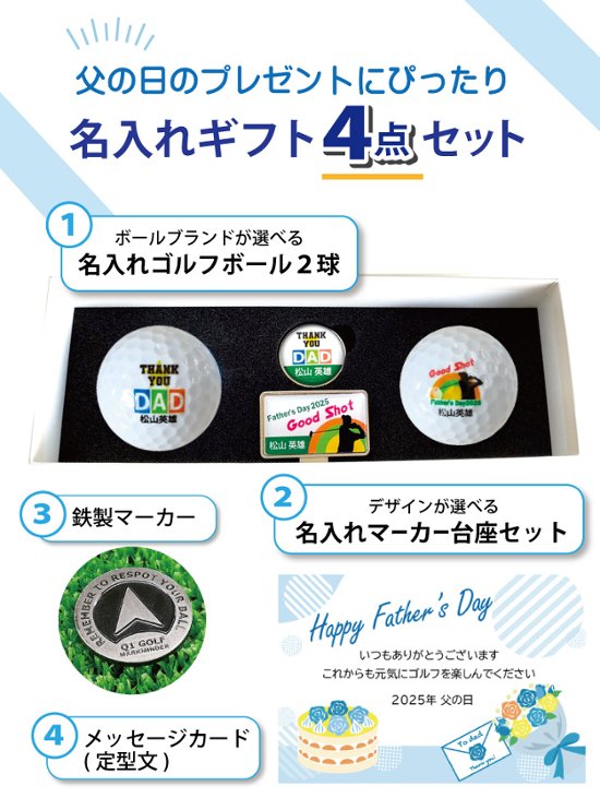 2025年父の日 名入れゴルフギフトセット(名入れゴルフボール２球＋マーカー台座セット・化粧箱入り)ラッピング無料画像