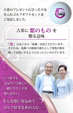 最短即日出荷！名入れゴルフボール 古希デザイン 6球セット(ダンロップ) 化粧箱入り ギフトラッピング無料画像
