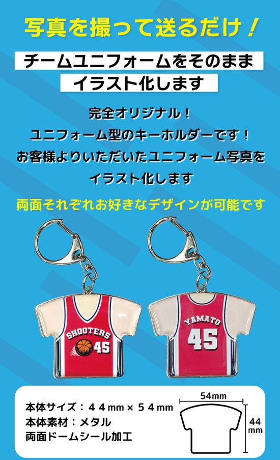 一個から作成!! 【メタルタイプ・ドームシール加工】ユニフォーム型キーホルダー Mサイズ オーダーメイド 卒団 卒業 記念品 オリジナル 名入れ 野球 サッカー 卒団記念品画像