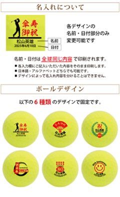 最短即日出荷！ 名入れゴルフボール 傘寿(80歳)デザイン ６球セット(SRIXON X3)化粧箱入り ギフトラッピング無料画像