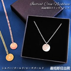 最短即日出荷！両面刻印コインネックレス(ステンレススチール) /レーザー刻印名入れ/ メール便送料無料の画像