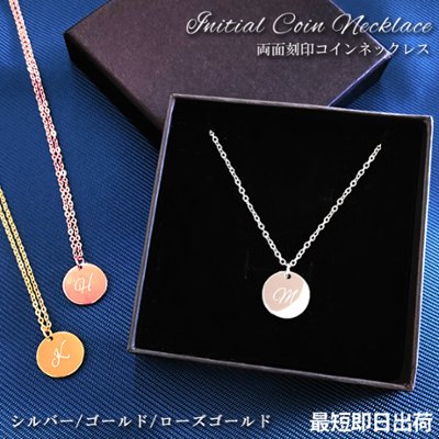 最短即日出荷！両面刻印コインネックレス(ステンレススチール) /レーザー刻印名入れ/ メール便送料無料の画像