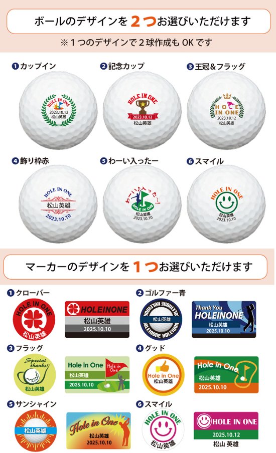 最短即日出荷！ 【ボール種類・デザインが選べる】ホールインワンデザイン ２球＋マーカーセット 化粧箱入り ギフトラッピング無料画像