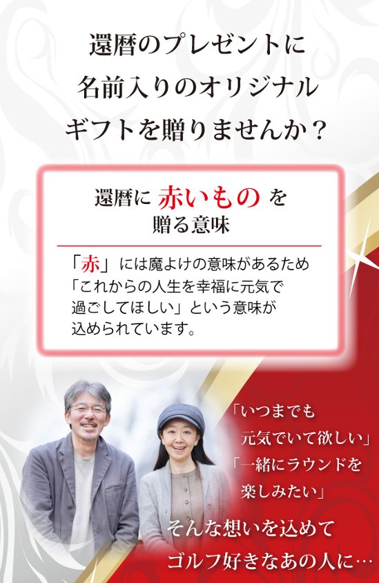 最短即日出荷！還暦御祝 60歳 名入れゴルフマーカー/磁石の有無が選べる/選べるデザイン/名前入り/ネーム入り/オーダーメイド/プレゼント/ギフトラッピング無料 メール便送料無料画像