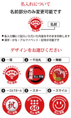 最短即日出荷！還暦御祝 60歳 名入れゴルフマーカー/磁石の有無が選べる/選べるデザイン/名前入り/ネーム入り/オーダーメイド/プレゼント/ギフトラッピング無料 メール便送料無料画像