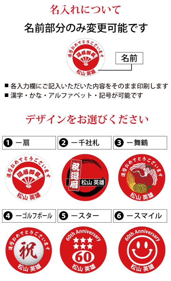 最短即日出荷！還暦御祝 60歳 名入れゴルフマーカー/磁石の有無が選べる/選べるデザイン/名前入り/ネーム入り/オーダーメイド/プレゼント/ギフトラッピング無料 メール便送料無料画像