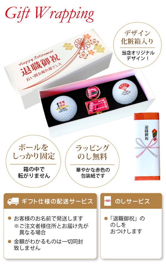 最短即日出荷！化粧箱入り 退職祝デザイン ゴルフボール2球＋マーカー台座セット ギフトラッピング無料 退職記念 送別会 ゴルフギフト画像