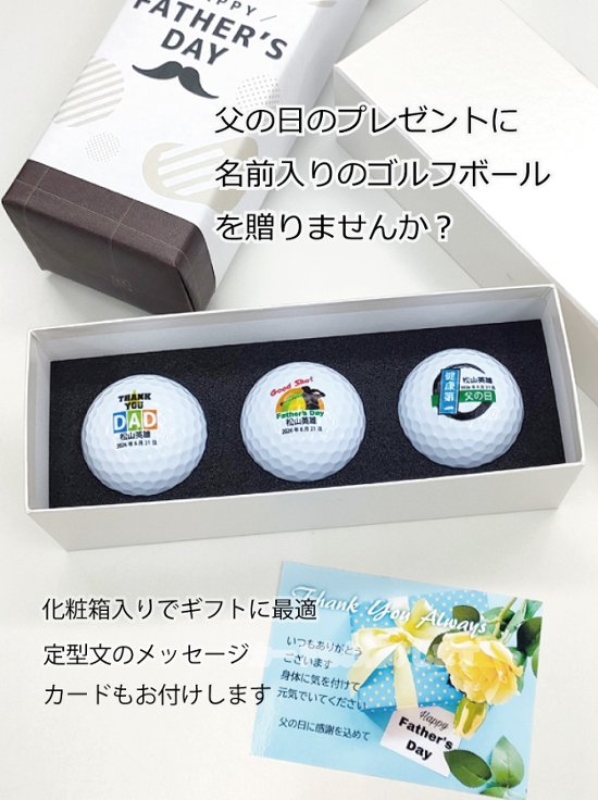 最短即日出荷！化粧箱入り 父の日デザイン ゴルフボール3球セット ギフトラッピング無料 送料込み画像