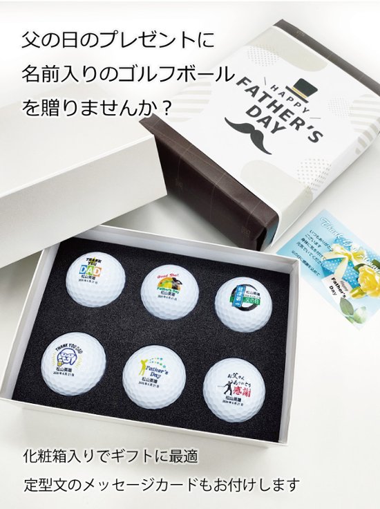 最短即日出荷！化粧箱入り 父の日デザイン ゴルフボール6球セット ギフトラッピング無料 送料込み画像
