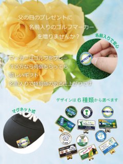 最短即日出荷！ 名入れゴルフマーカー・台座セット 父の日デザイン ギフトラッピング無料 メール便送料無料画像