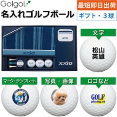 最短即日出荷! 名入れ ゴルフボール ゼクシオ HYPER RD ギフトセット/GGF-F3305/ボール(HYPER RD／ホワイト）×3球入り 写真 ロゴ 印刷対応の画像