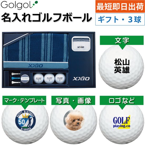 最短即日出荷! 名入れ ゴルフボール ゼクシオ HYPER RD ギフトセット/GGF-F3305/ボール(HYPER RD／ホワイト）×3球入り 写真 ロゴ 印刷対応画像