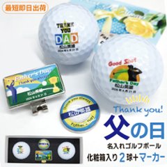 最短即日出荷！ボール種類が選べる！化粧箱入り 父の日 ゴルフボール2球＋マーカー台座セット ギフトラッピング無料 プレゼントの画像