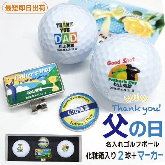 最短即日出荷！ボール種類が選べる！化粧箱入り 父の日 ゴルフボール2球＋マーカー台座セット ギフトラッピング無料 プレゼント画像