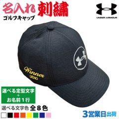 ３営業日出荷！名入れ刺繍 ゴルフキャップ(アンダーアーマー/UNDER /6000362/ブラック)選べる定型文字＋お名前１行  還暦・ホールインワン 名前入り 帽子 オウンネーム対応の画像