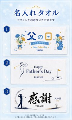 父の日 名入れゴルフギフトセット(名入れタオル・名入れゴルフボール4球)ラッピング無料画像